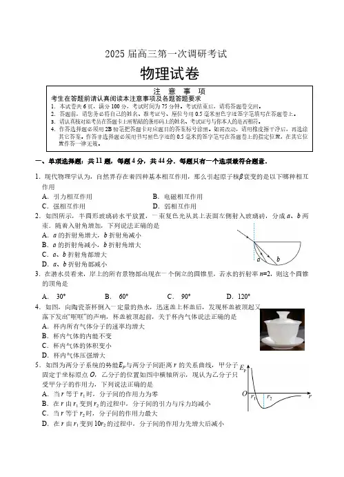 2024-2025学年江苏省南通市海门中学高三上学期一调物理试题及答案