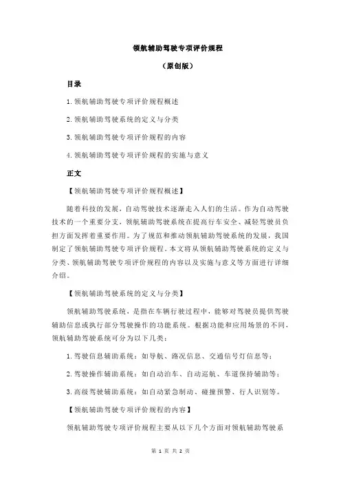 领航辅助驾驶专项评价规程