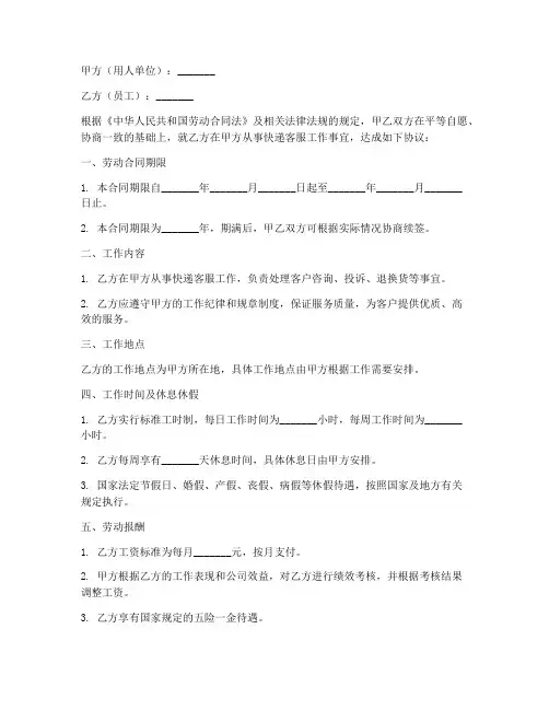 快递客服员工合同