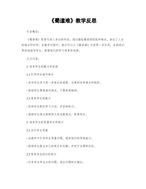《蜀道难》教学反思