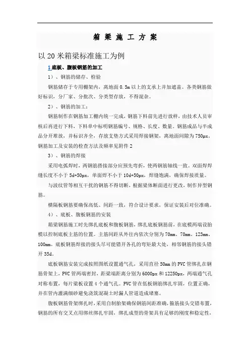 箱梁施工方案
