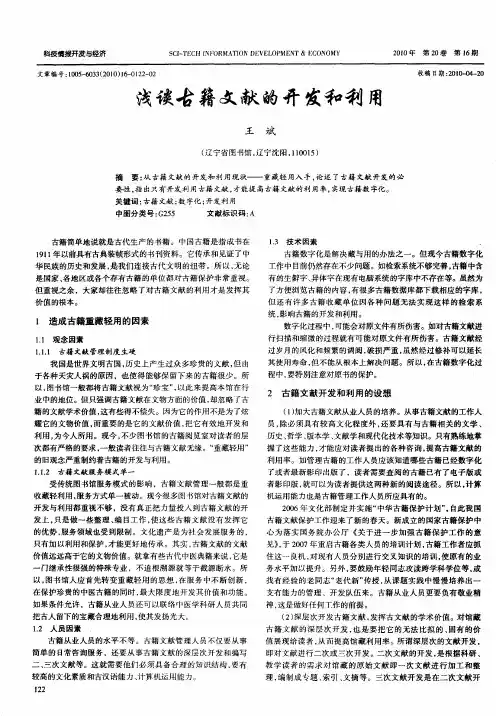 浅谈古籍文献的开发和利用