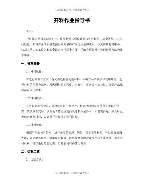 开料作业指导书