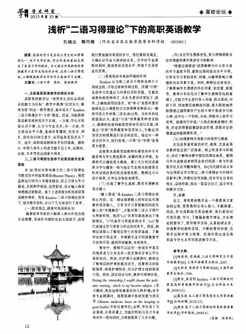 浅析“二语习得理论”下的高职英语教学