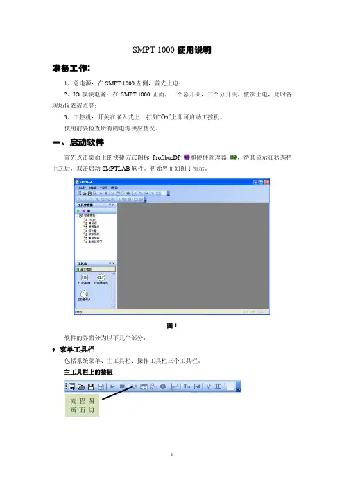 SMPT-1000使用说明