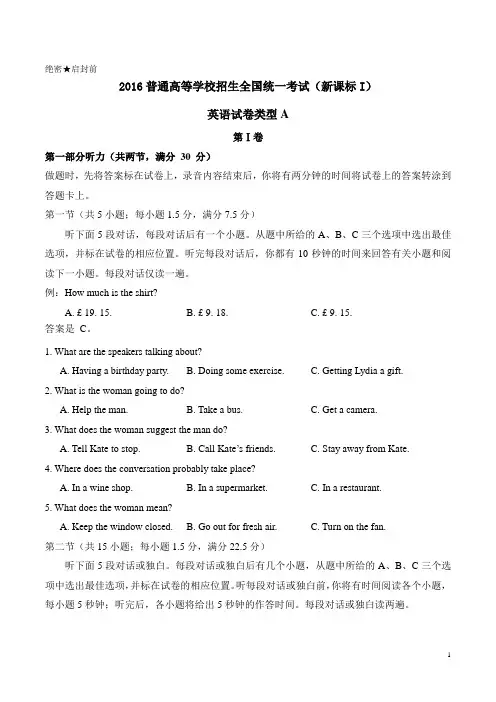 (英语)2016年新课标Ⅰ英语高考试题文档版(含答案)