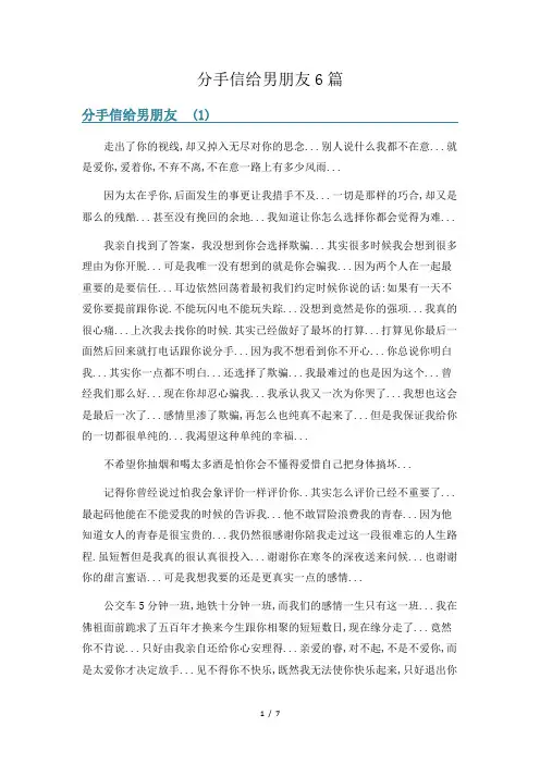 分手信给男朋友6篇