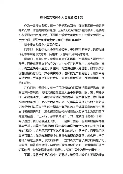 初中语文老师个人自我介绍5篇