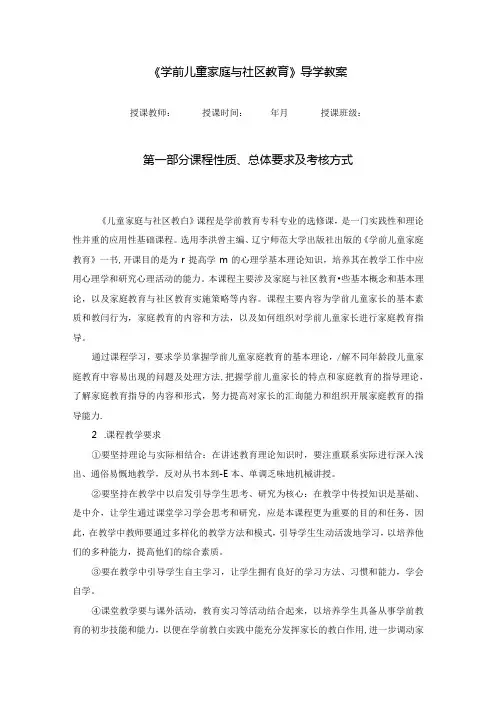 《学前儿童家庭与社区教育》导学教案.docx