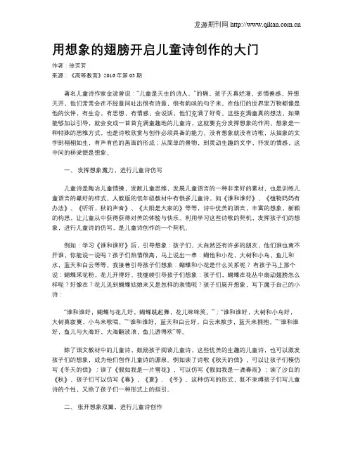 用想象的翅膀开启儿童诗创作的大门