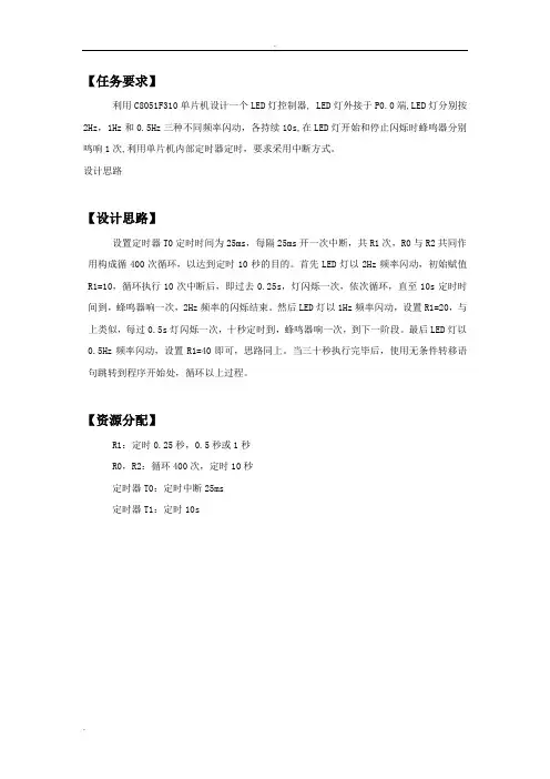 华中科技大学单片机实验报告完整版LED灯控制器