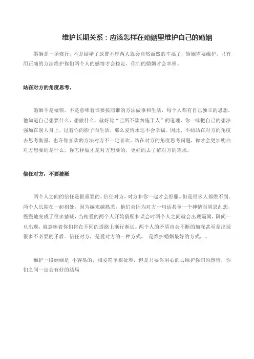 维护长期关系：应该怎样在婚姻里维护自己的婚姻