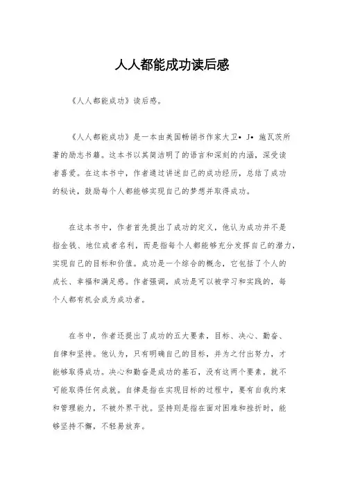 人人都能成功读后感