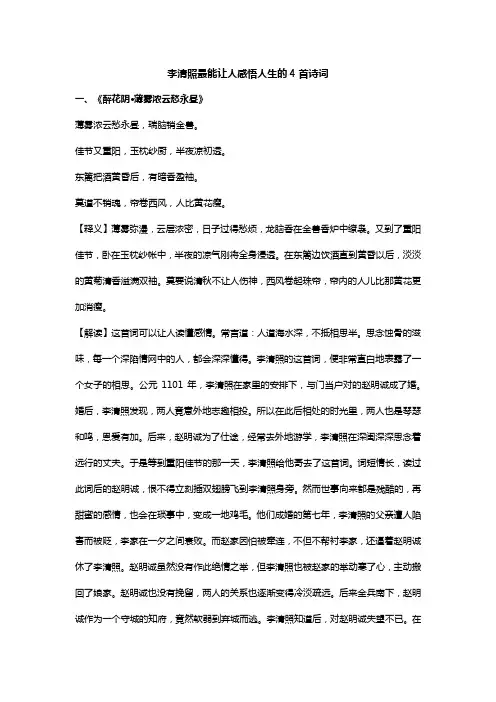 李清照最能让人感悟人生的4首诗词