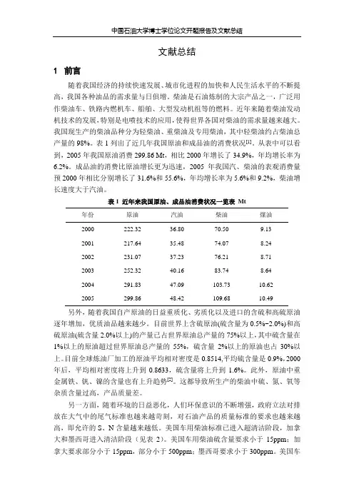 加氢脱硫催化剂的研究进展