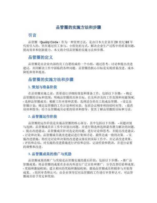 品管圈的实施方法和步骤