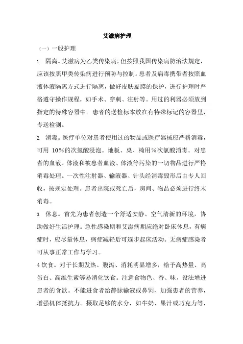 老年健康服务《2-17艾滋病护理》
