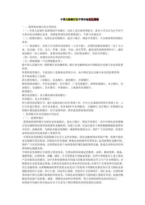 中国大陆银行的不同市场定位策略