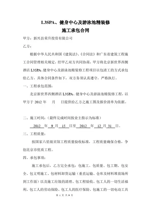 健身中心及游泳池施工承包合同