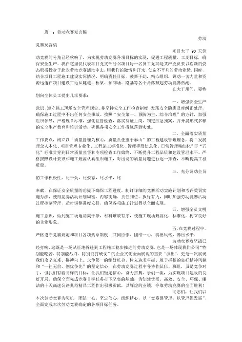 劳动竞赛发言材料