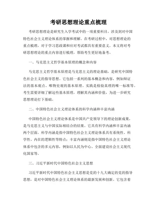 考研思想理论重点梳理