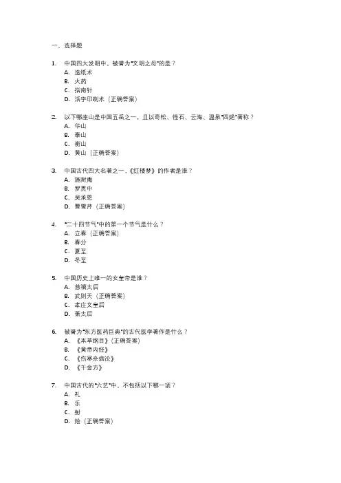 中国知识题库