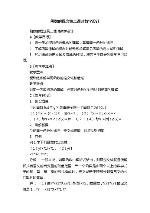 函数的概念第二课时教学设计