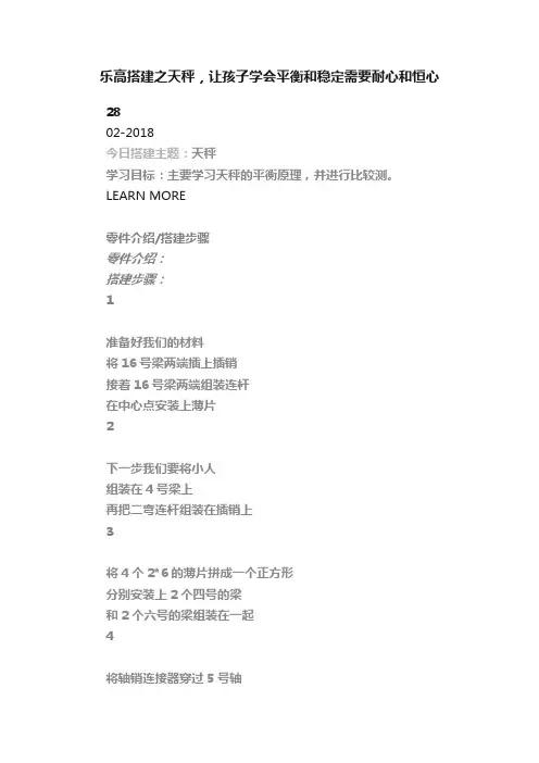 乐高搭建之天秤，让孩子学会平衡和稳定需要耐心和恒心