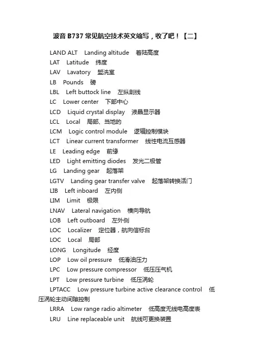 波音B737常见航空技术英文缩写，收了吧！【二】