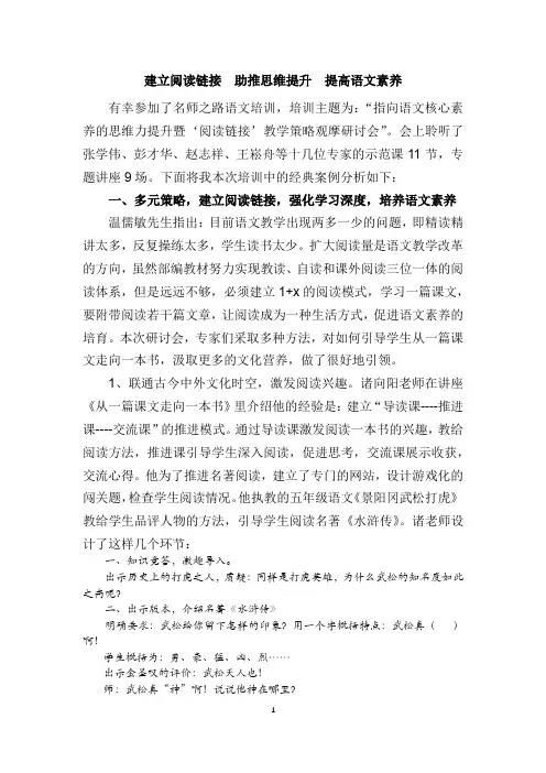 张学伟、彭才华等名师经典课例分析