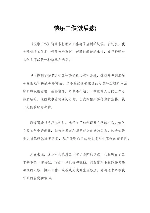 快乐工作(读后感)
