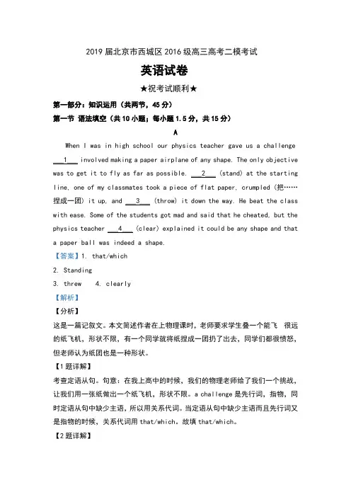 2019届北京市西城区2016级高三高考二模考试英语试卷及解析