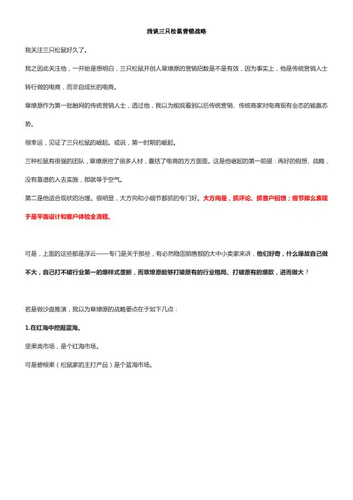 三只松鼠商业模式三只松鼠营销模式