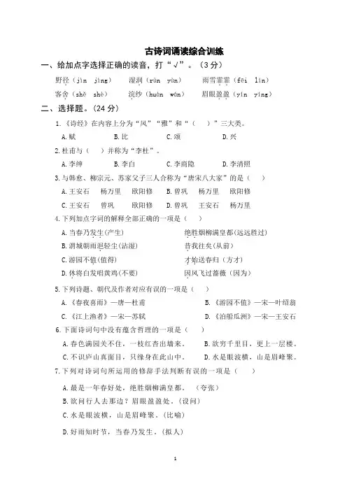 部编版六年级语文下册期末总复习  古诗词诵读综合训练(附参考答案)
