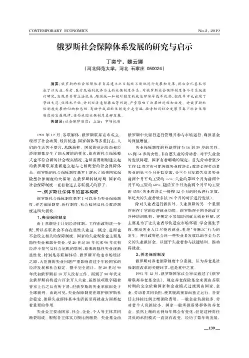 俄罗斯社会保障体系发展的研究与启示