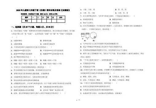 2023年人教版七年级下册《生物》期末试卷及答案【完整版】