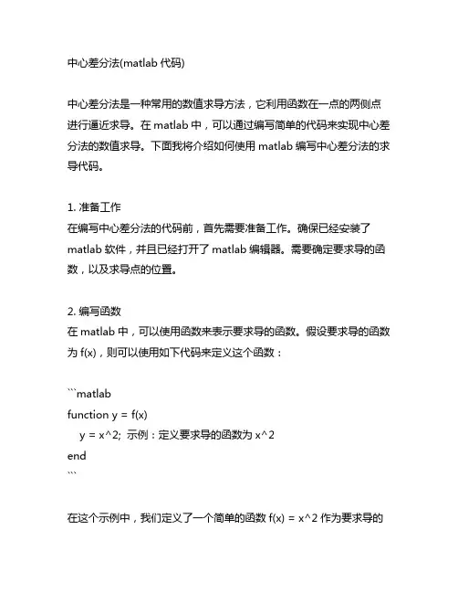 中心差分法 matlab代码