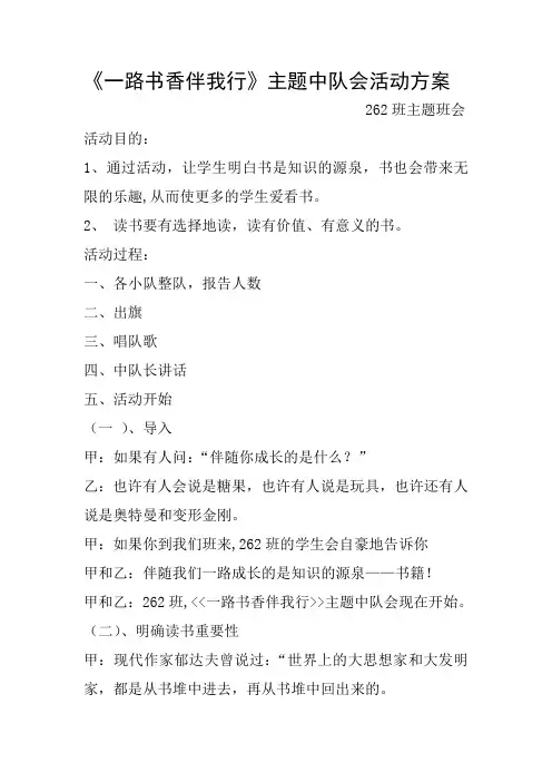 一路书香伴我行2