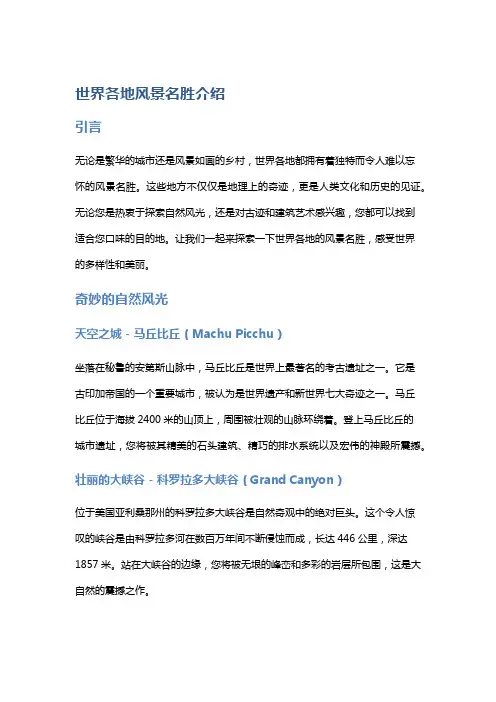 世界各地风景名胜介绍