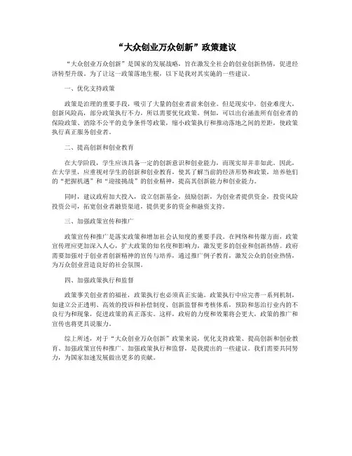 “大众创业万众创新”政策建议