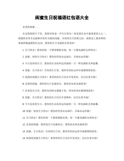 闺蜜生日祝福语红包语大全