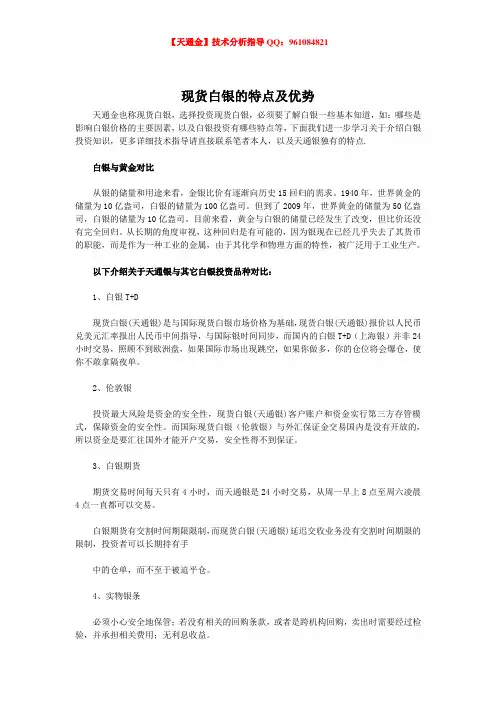 【妙点金】现货白银的特点及优势