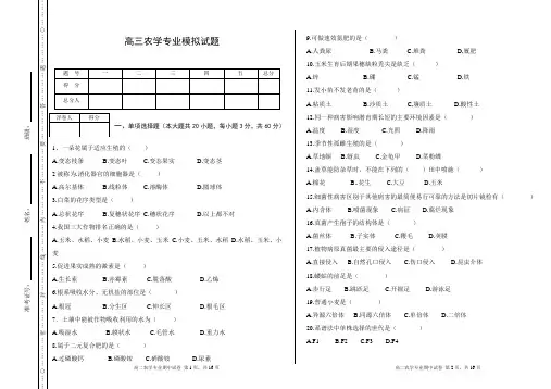 职业高中农学专业试卷