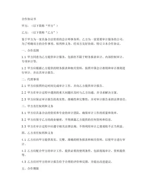 会计师事务所合作协议书