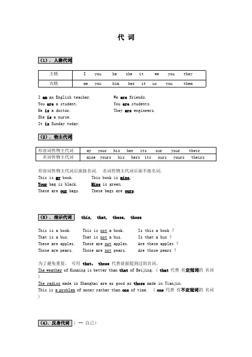 (完整版)初中英语代词讲解及专项练习(最新整理)