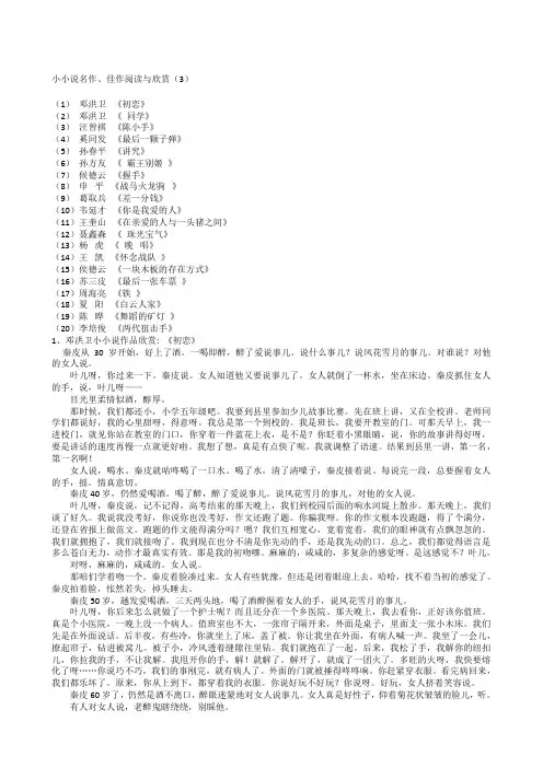 小小说名作佳作阅读与欣赏