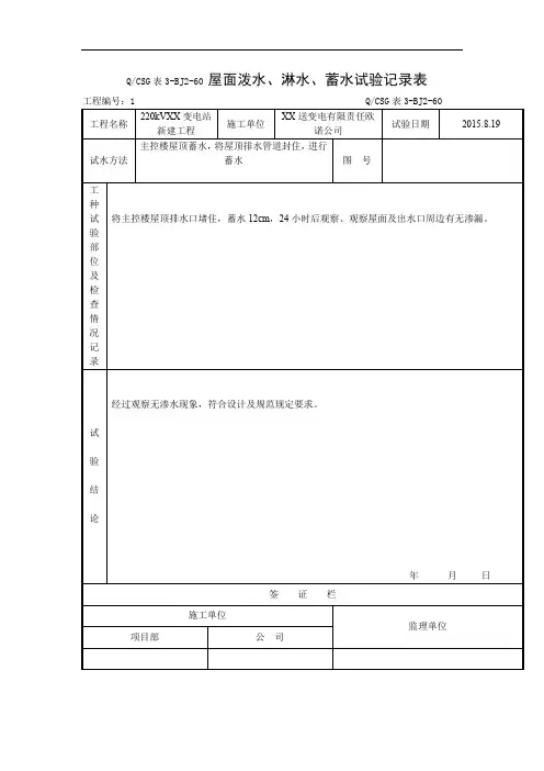 房建通水、通球等试验记录
