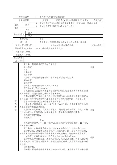 10.20(3-4)6.3空气的粘滞现象