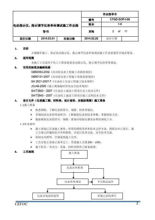 仪表施工作业指导书-08电动指示仪、指示调节仪表单体调试