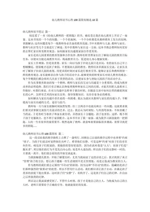 幼儿教师读书心得100篇简短精选10篇